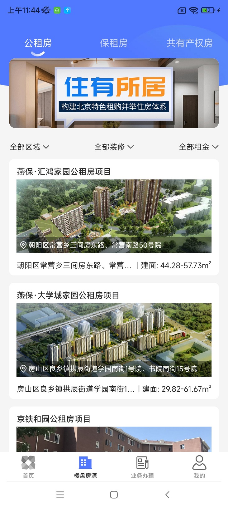 北京保障房截图