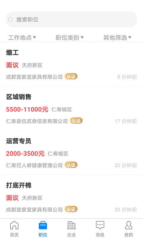 仁寿人才招聘截图