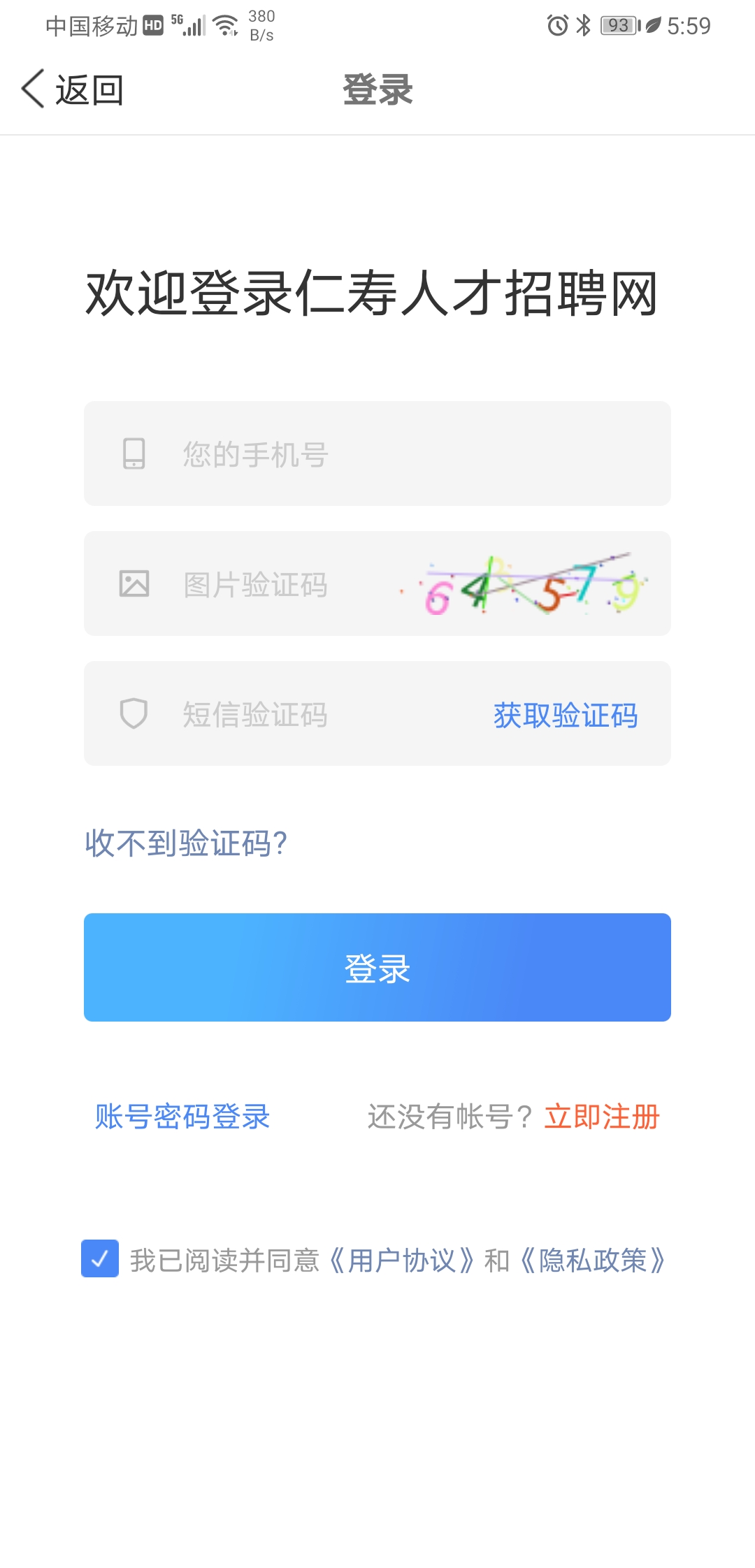 仁寿人才招聘截图
