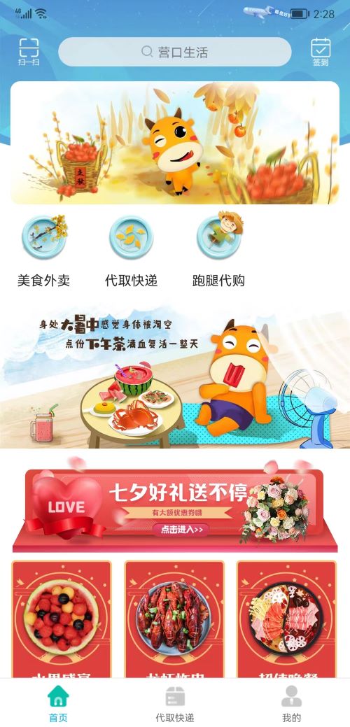 营口生活截图