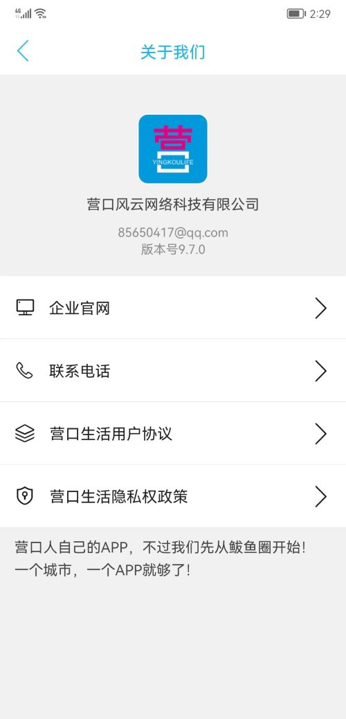 营口生活截图
