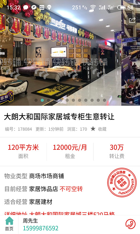 快转铺截图