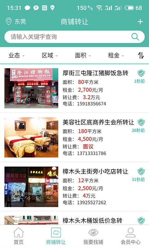 快转铺截图