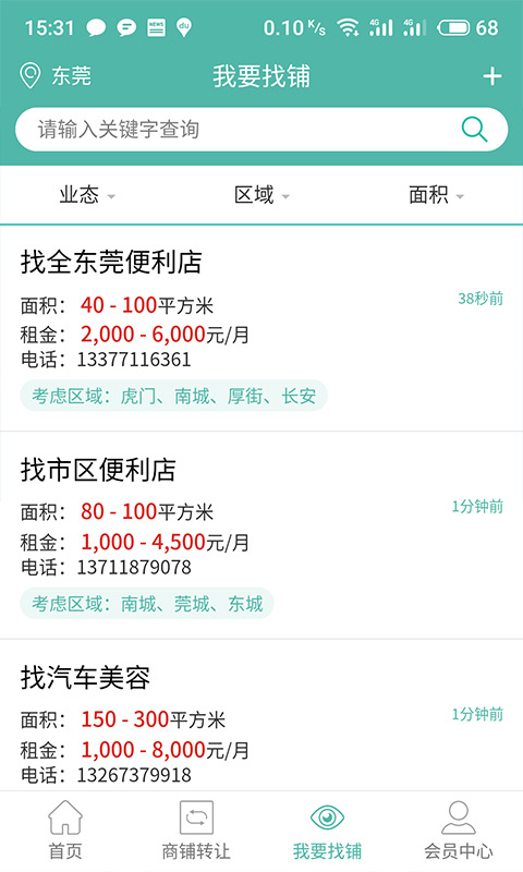 快转铺截图