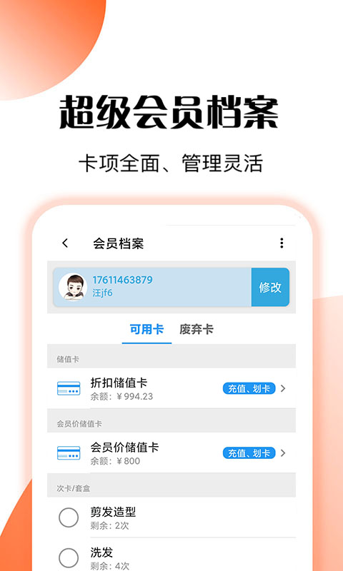 管店宝截图