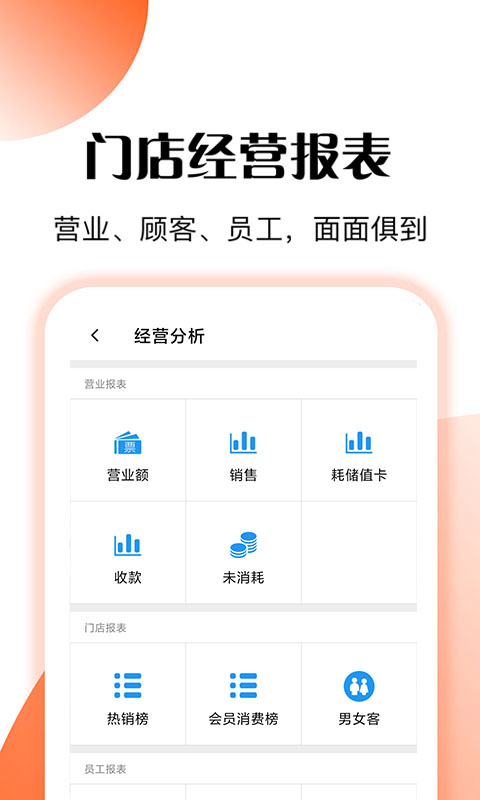 管店宝截图