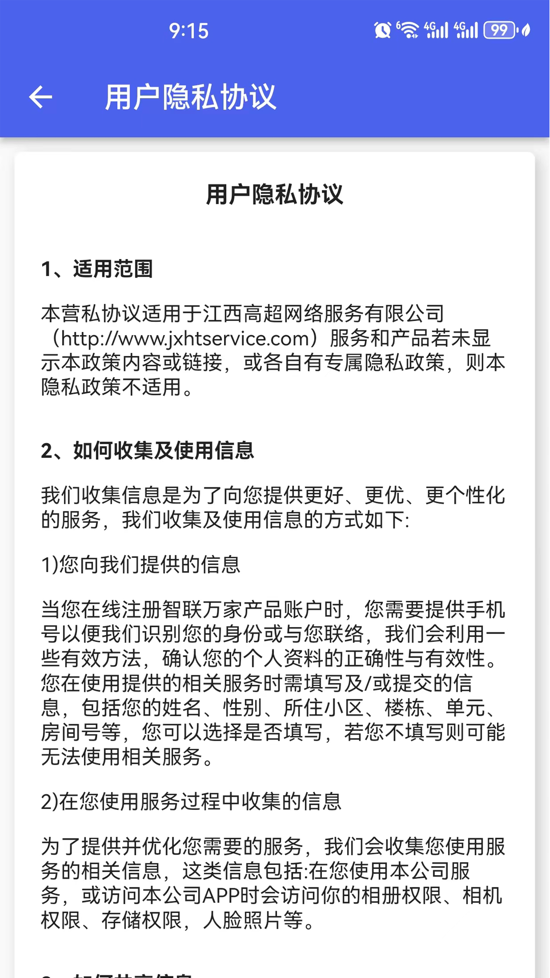 智联万家截图