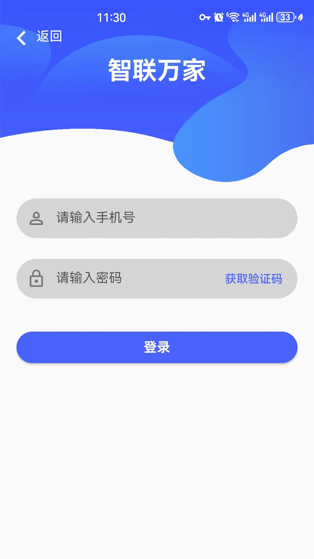 智联万家截图