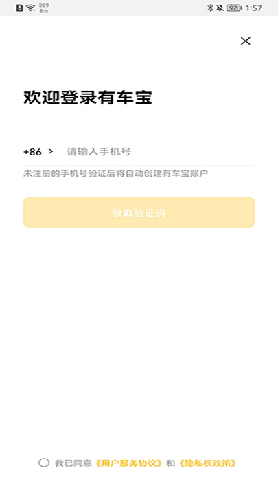 有车宝截图