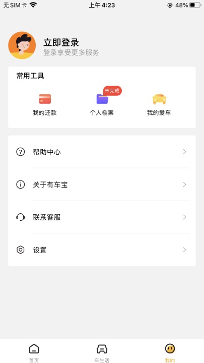 有车宝截图