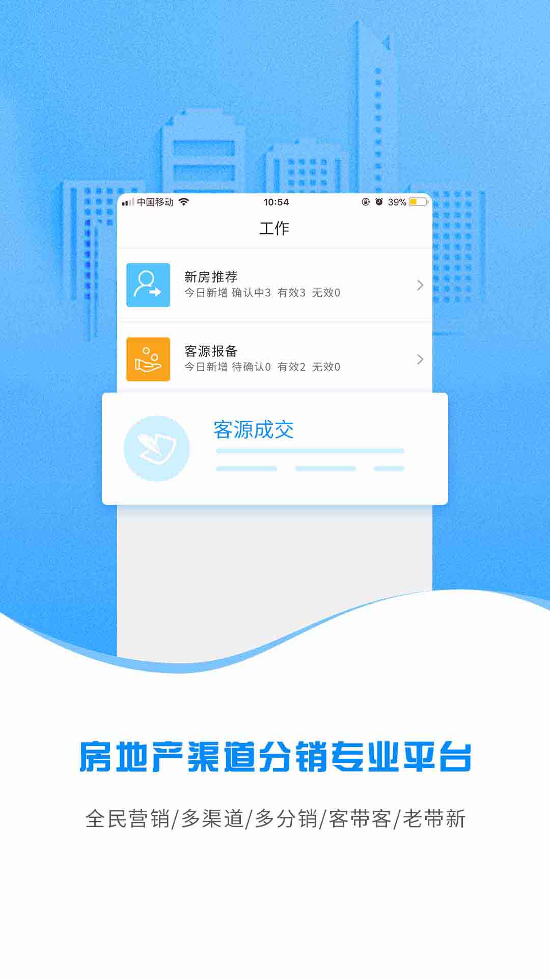 云渠道截图