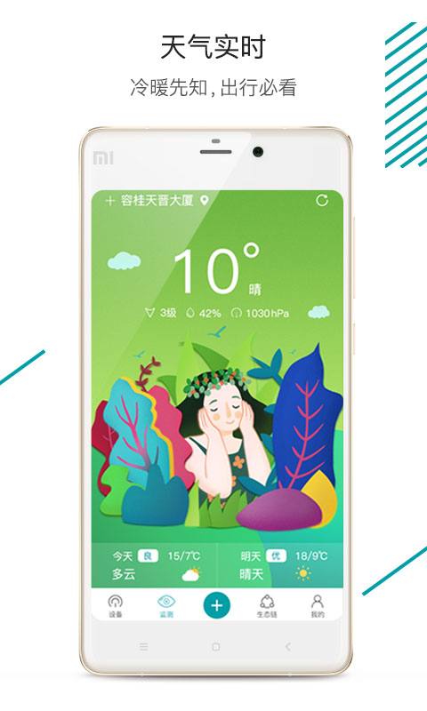 森太生活截图