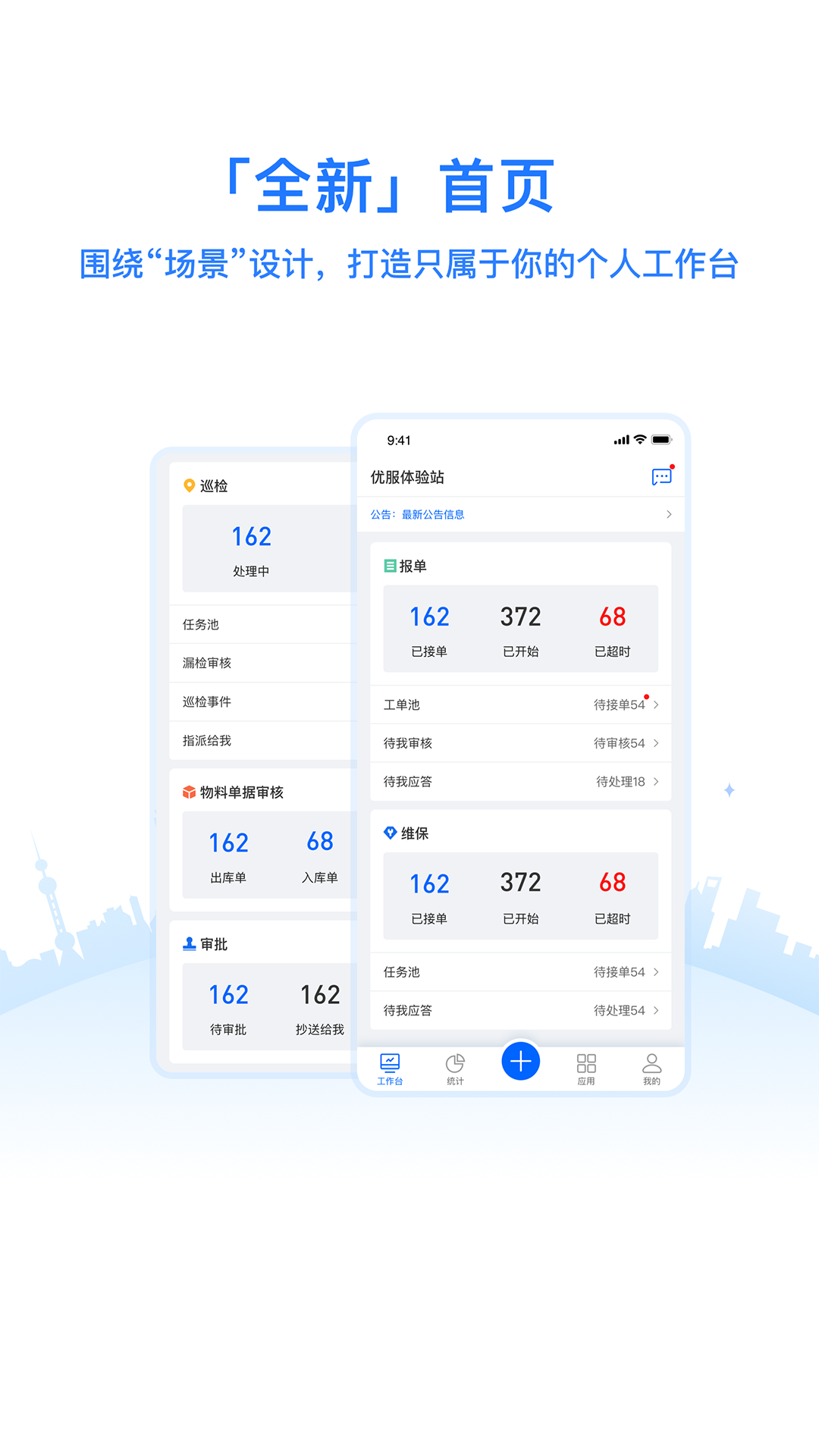优服管理V4截图