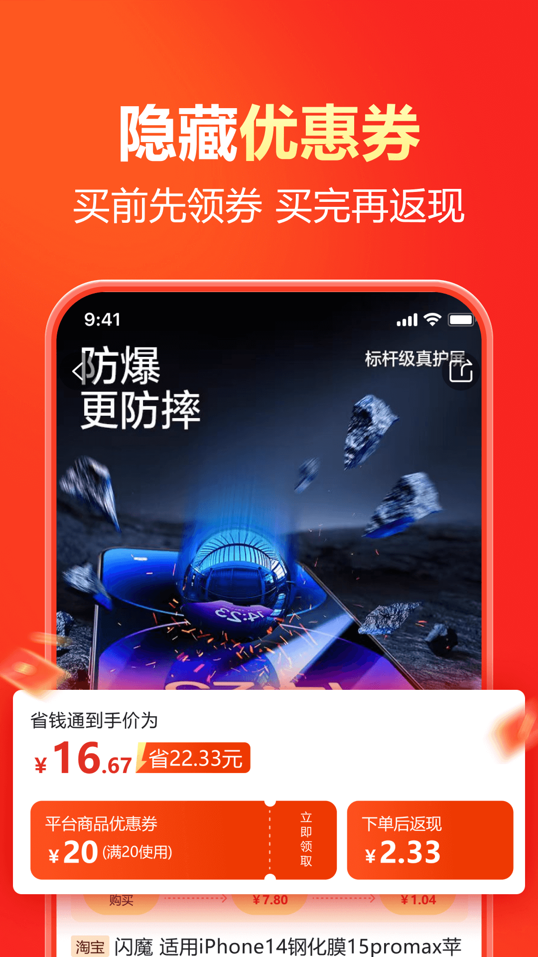 省钱通截图