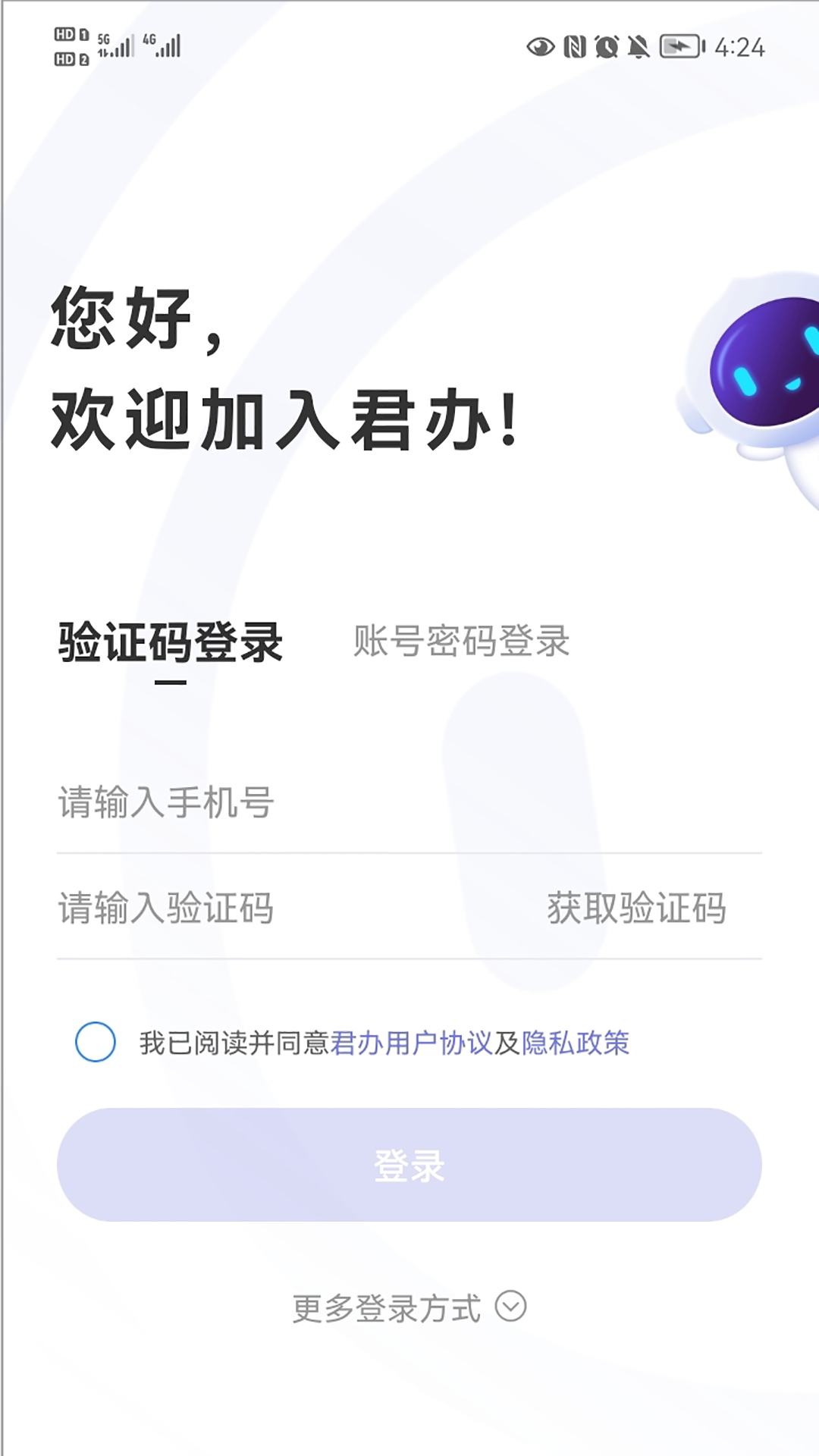 君办截图