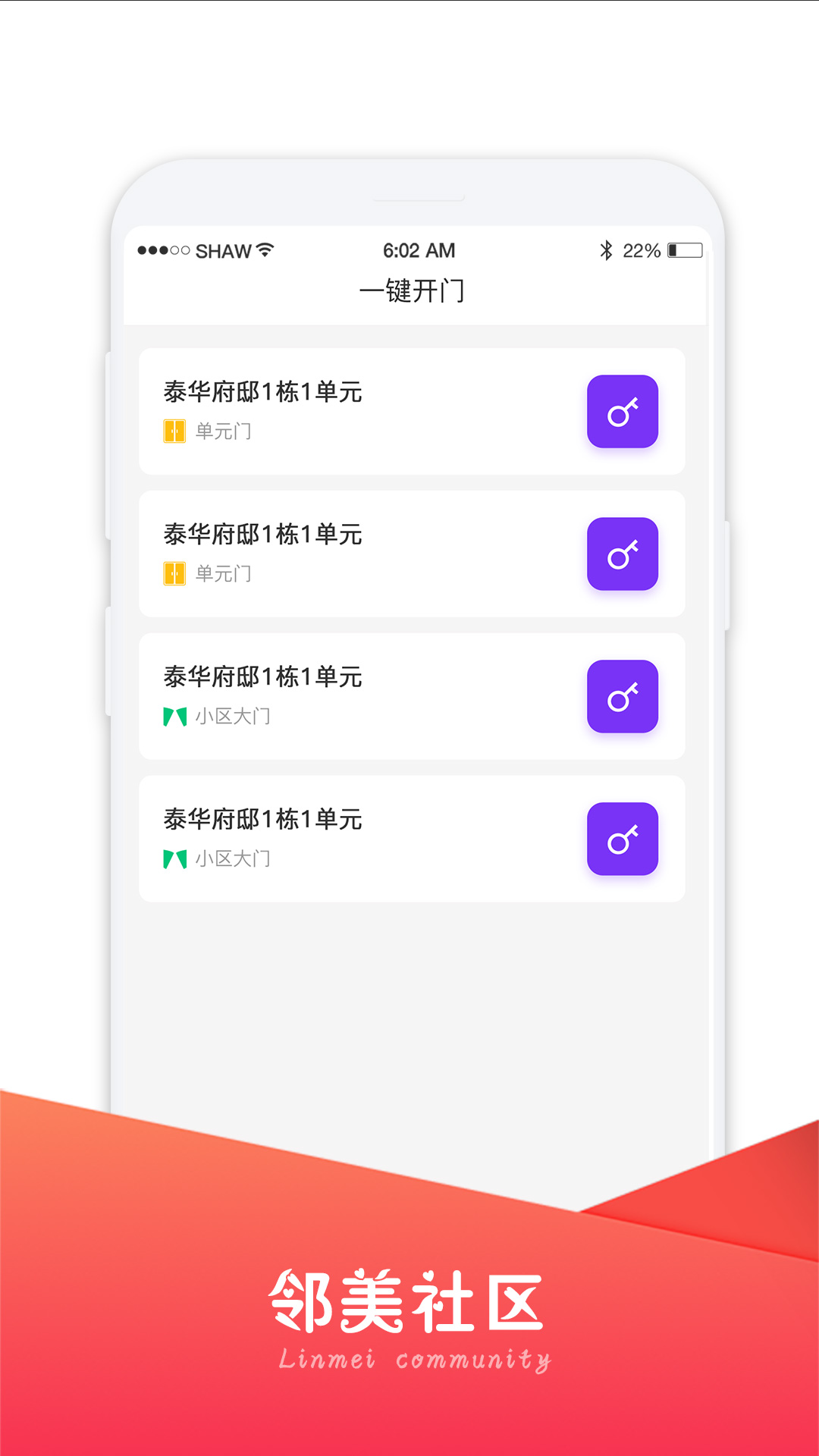 邻美社区截图