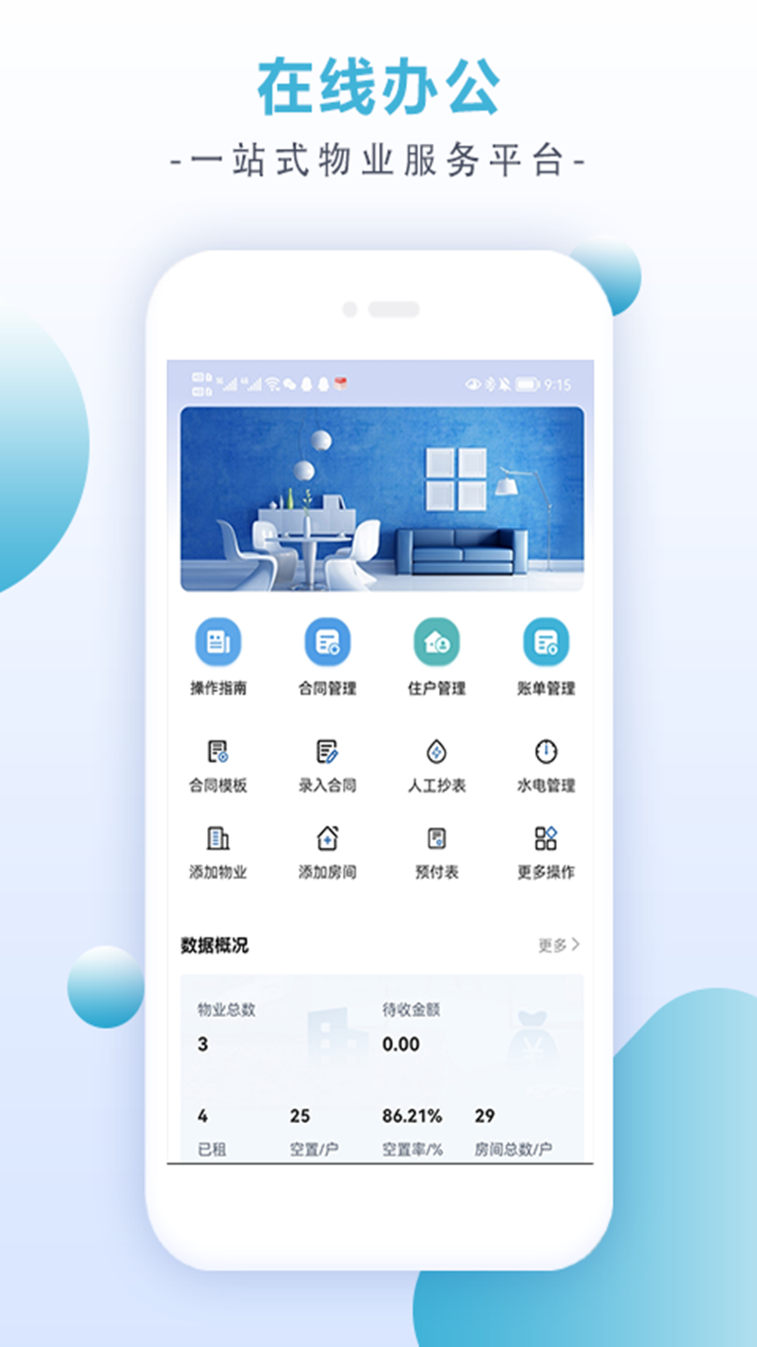 房租宝截图