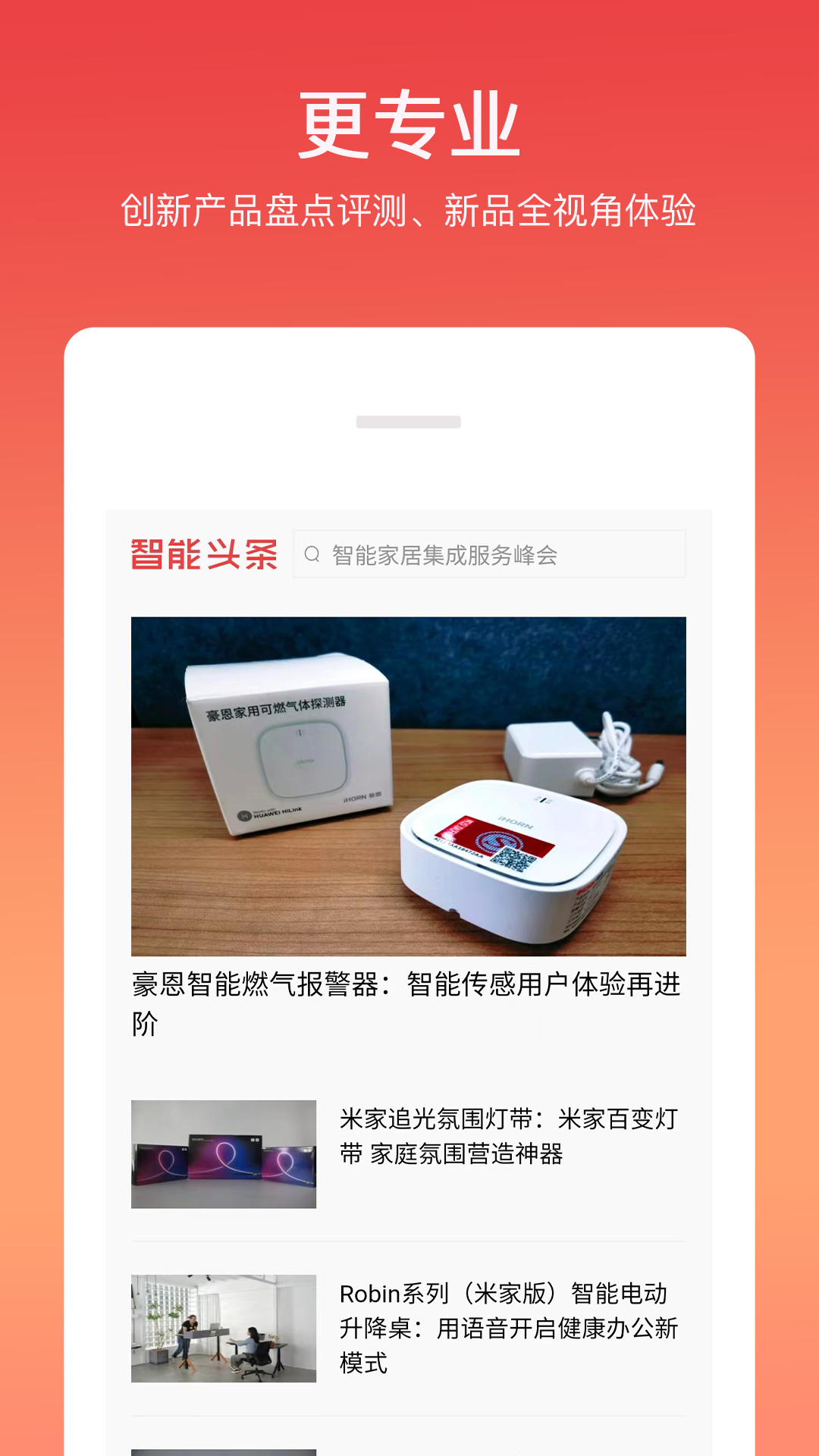 智能头条截图