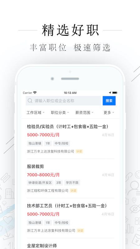 平湖人才网截图
