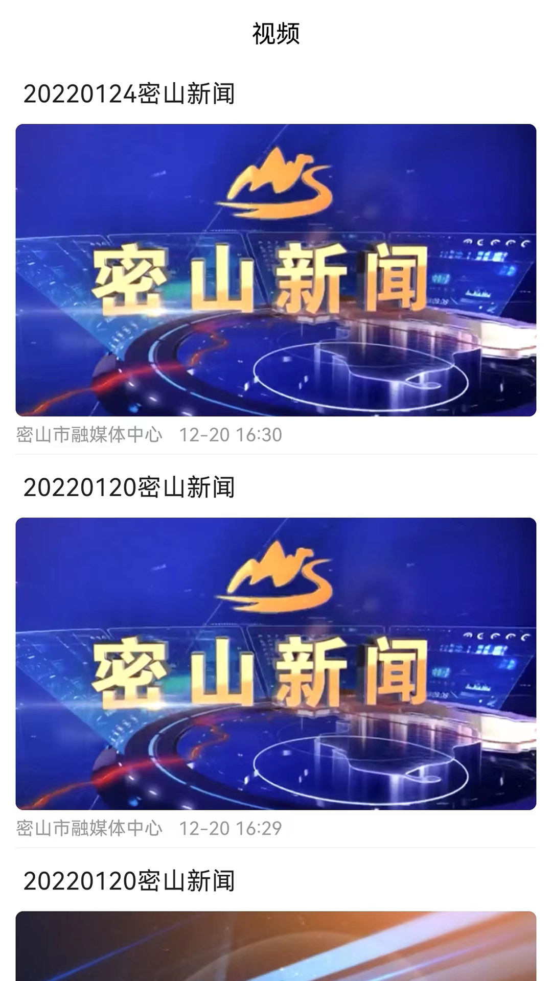 智慧密山截图