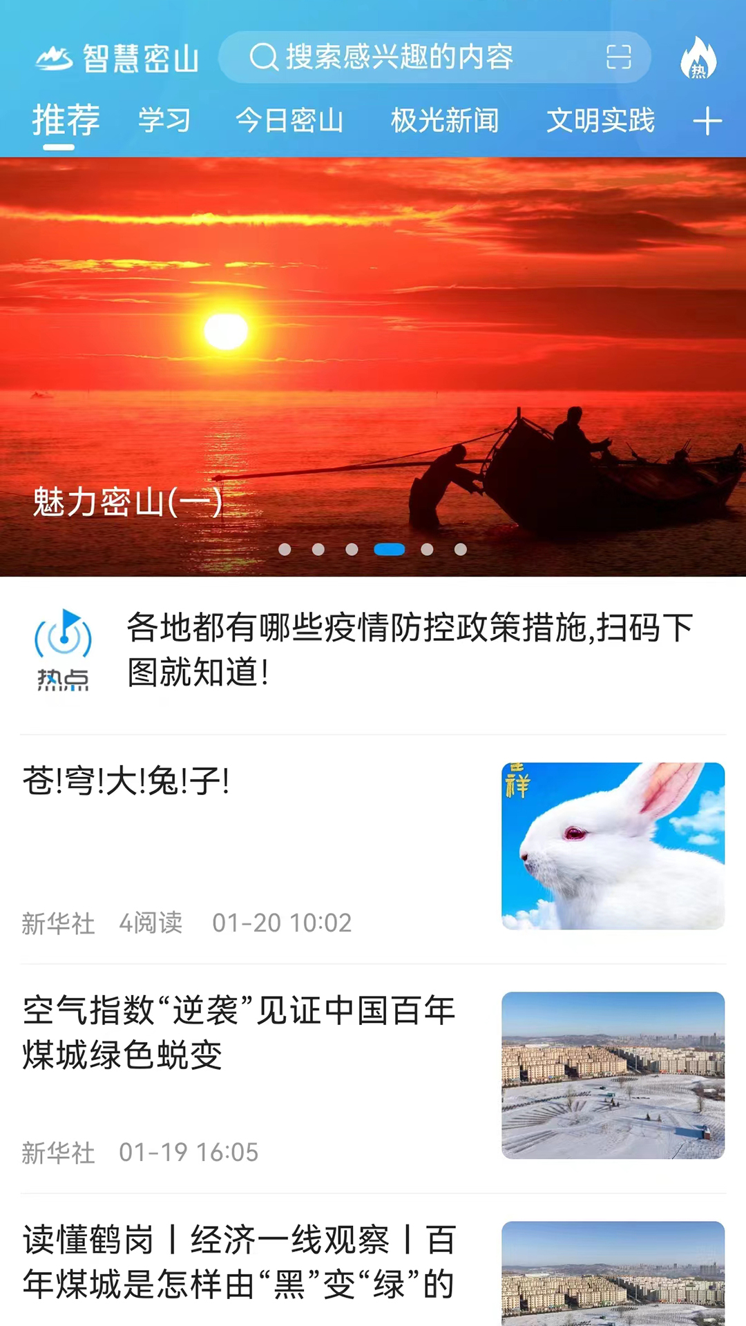 智慧密山截图