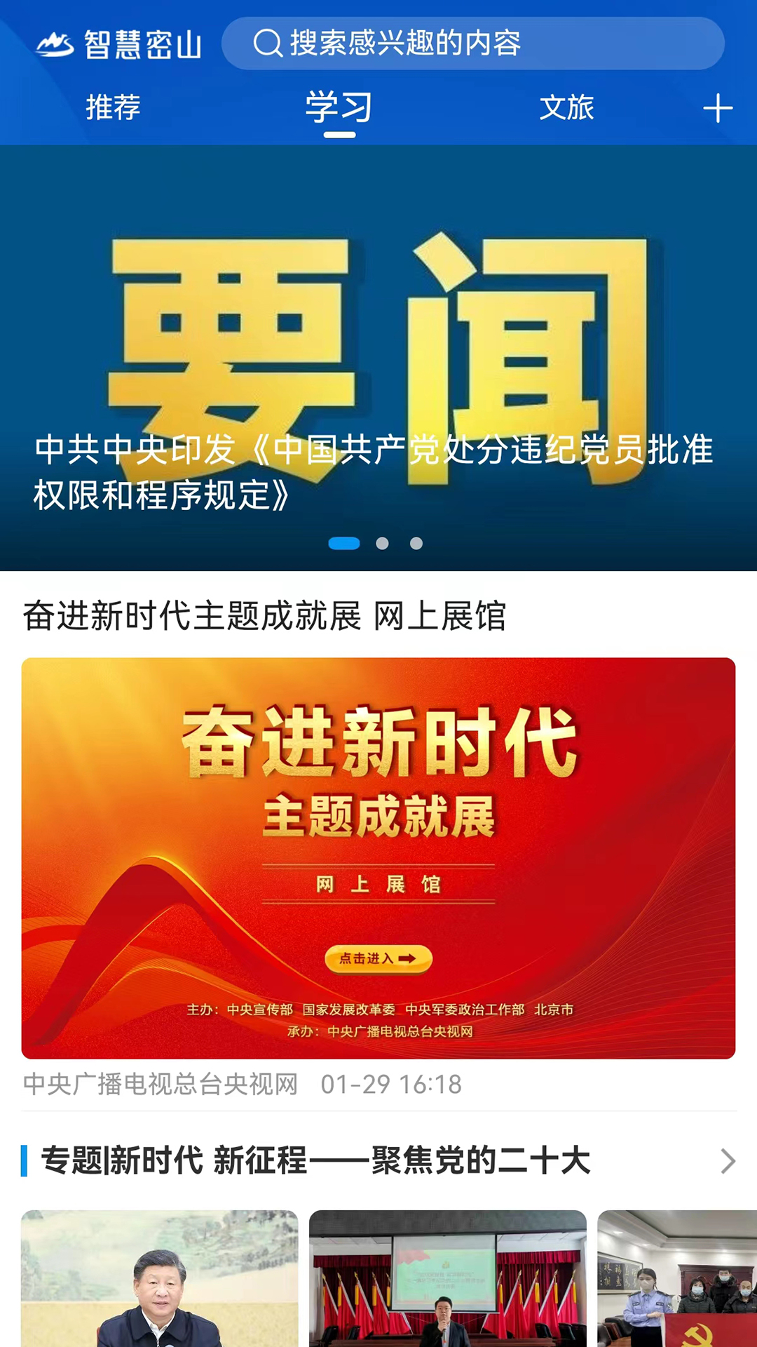 智慧密山截图