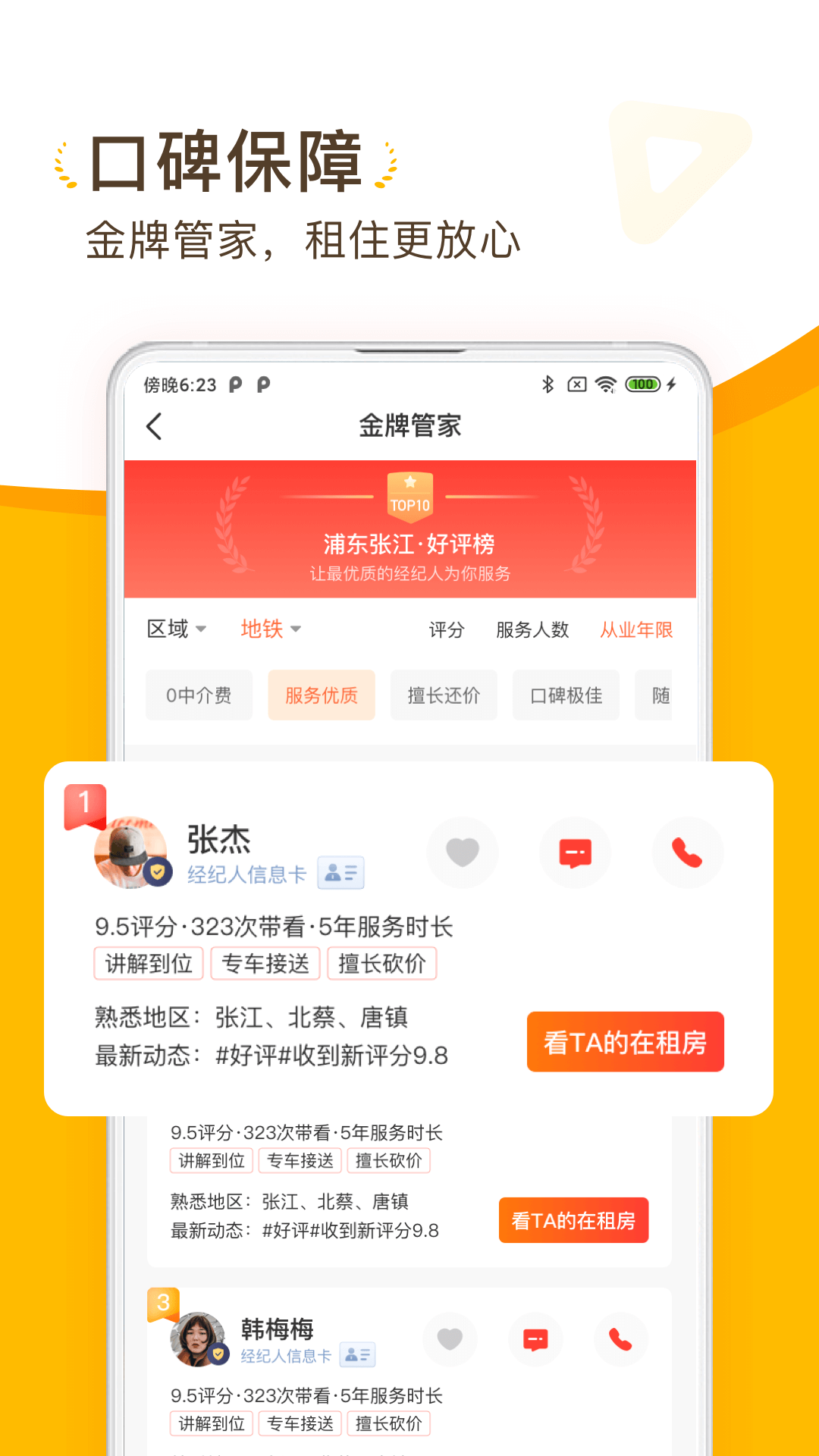 找房菌截图