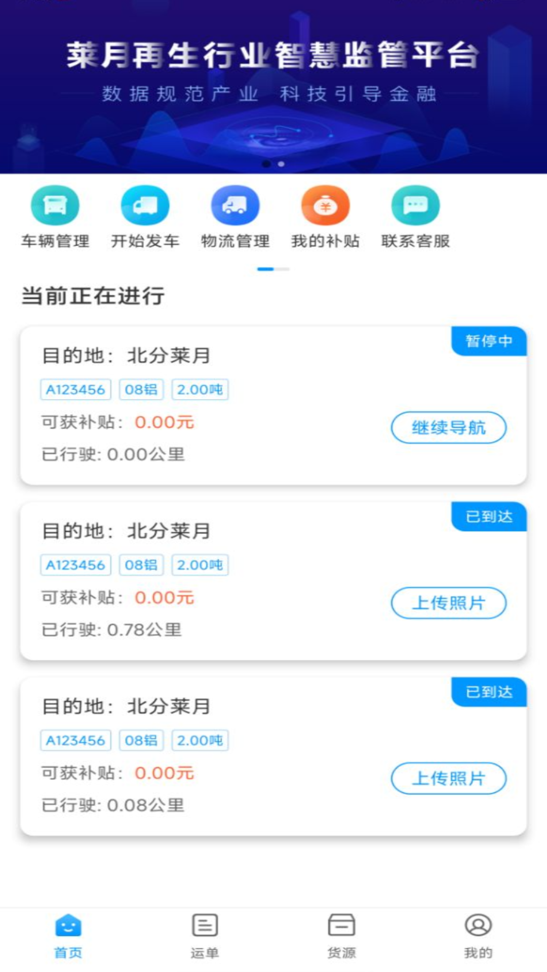莱月再生司机版截图