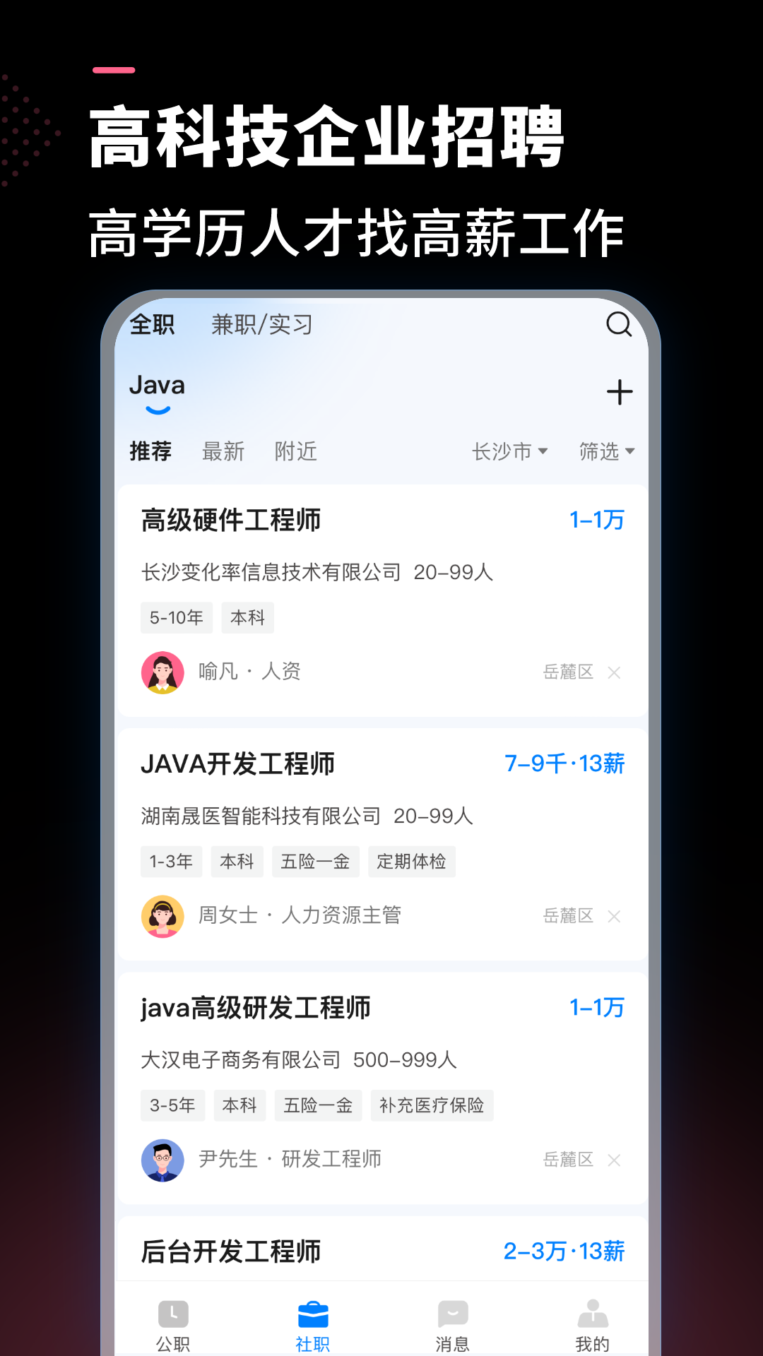 公聘截图