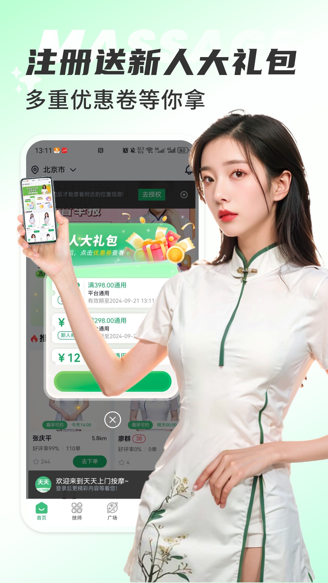 天天上门按摩截图
