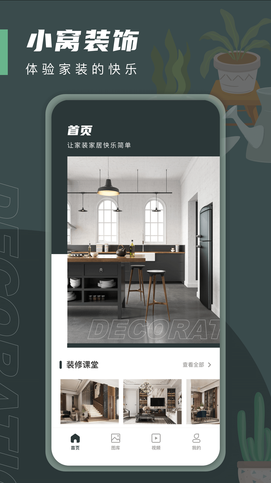 planner 5d截图