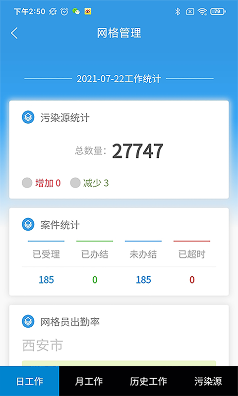 西安环境截图