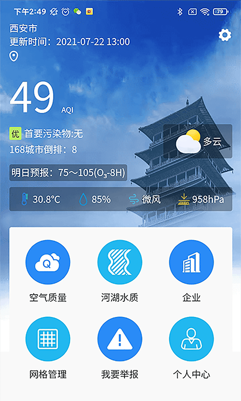 西安环境截图