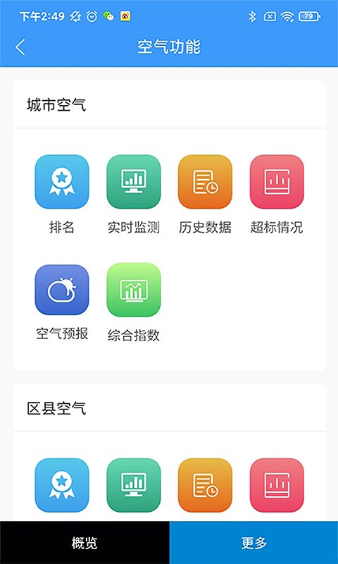 西安环境截图