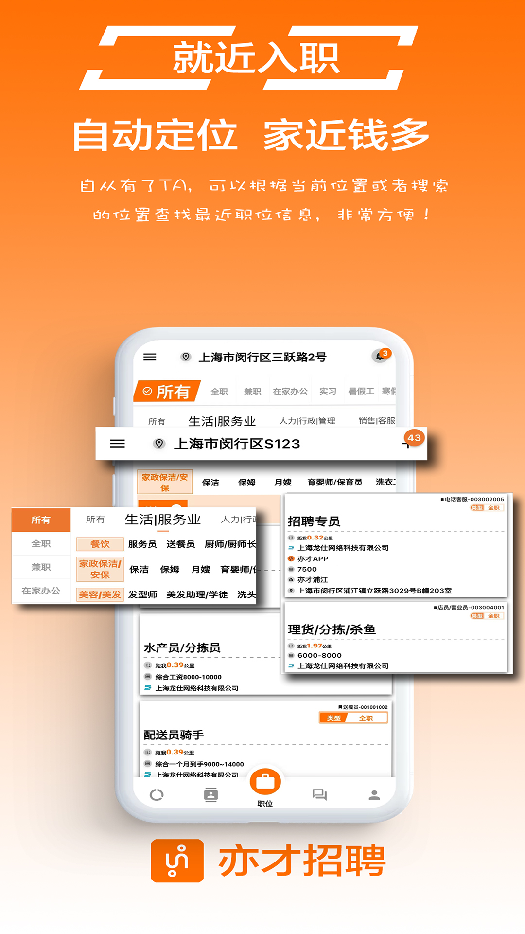 亦才招聘截图