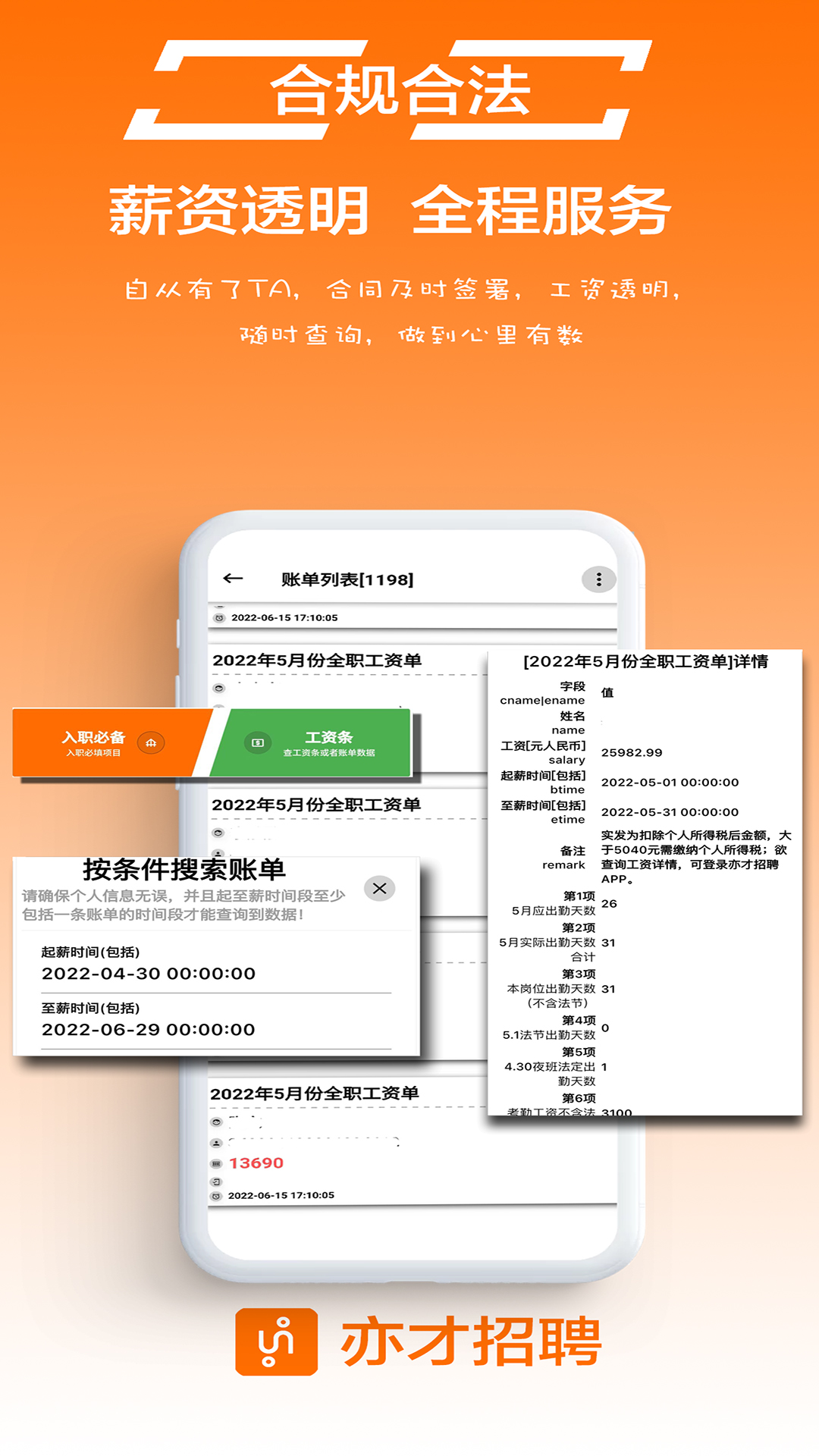 亦才招聘截图