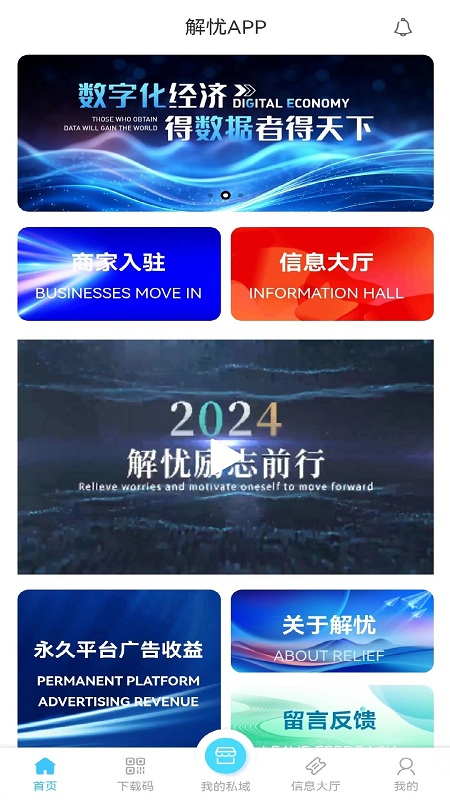 解忧app截图