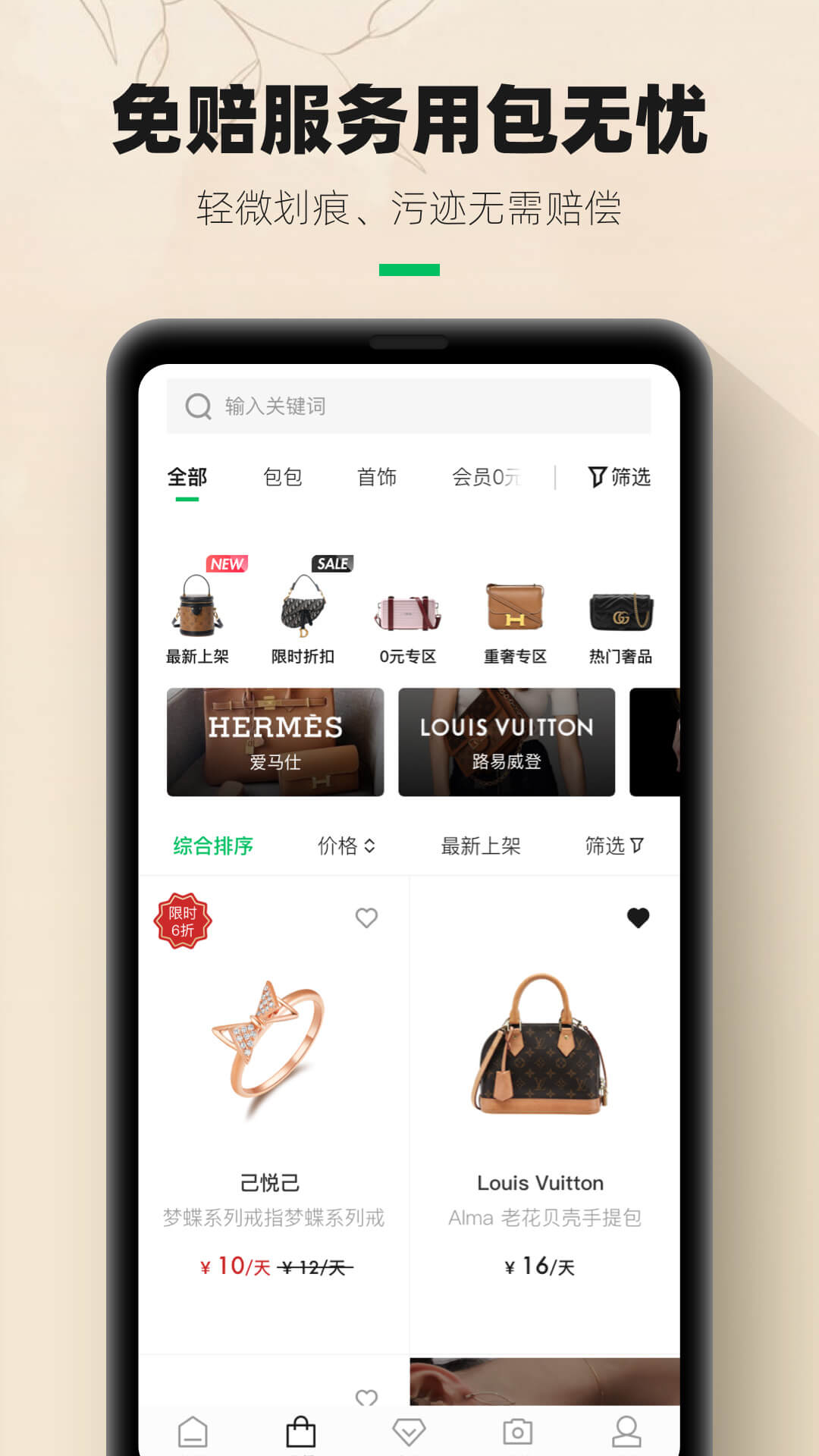 己悦己截图
