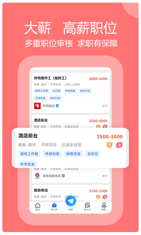 蕲春人才网截图