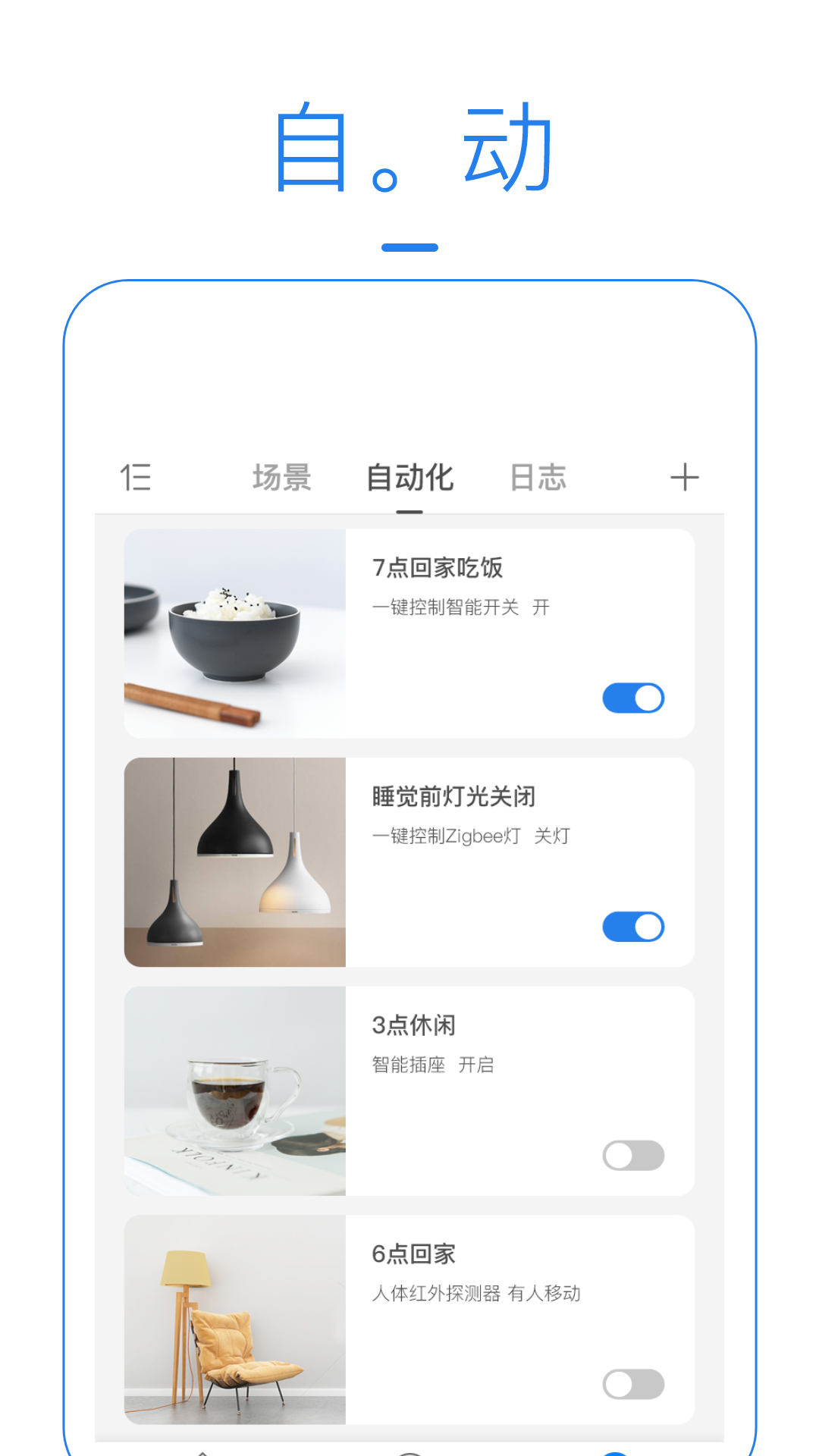 海曼智能截图