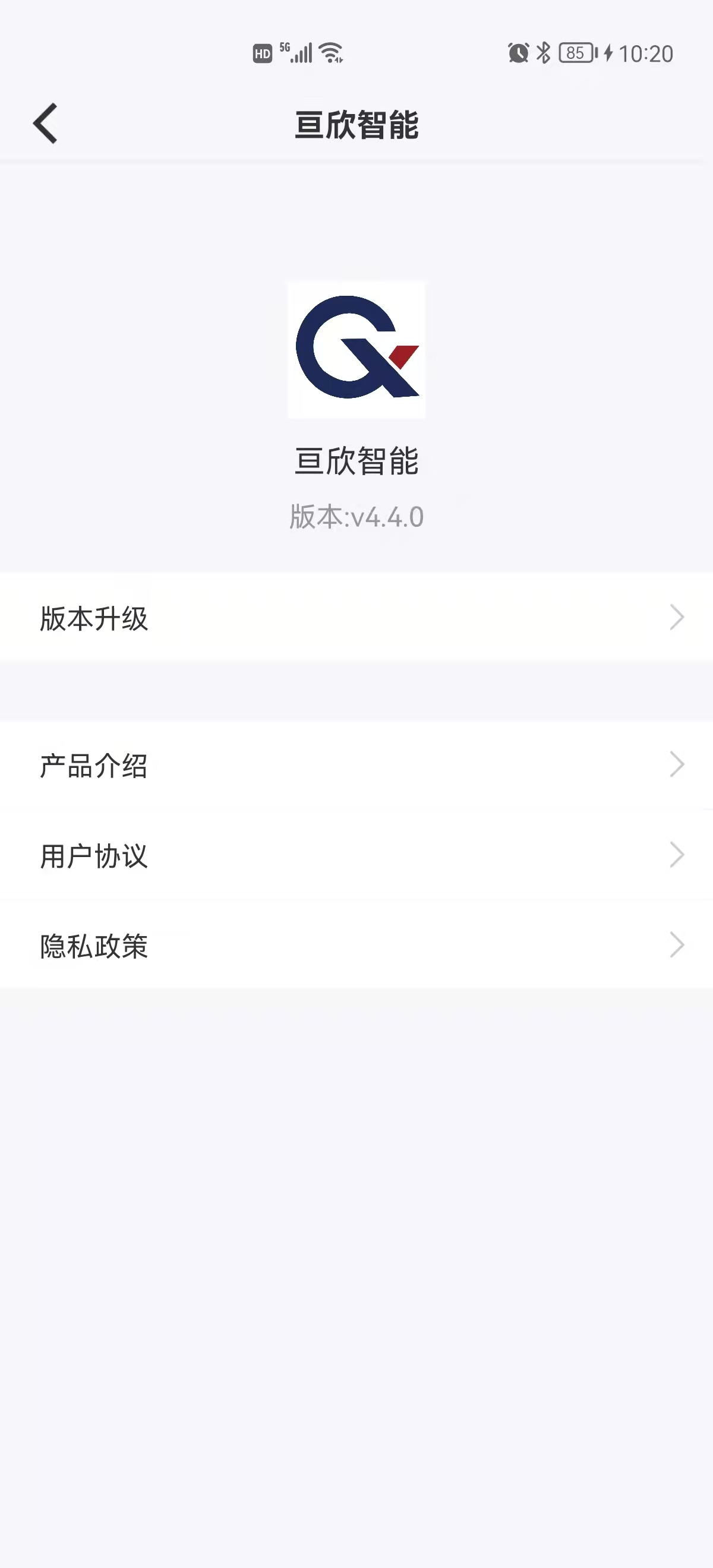 亘欣智能截图