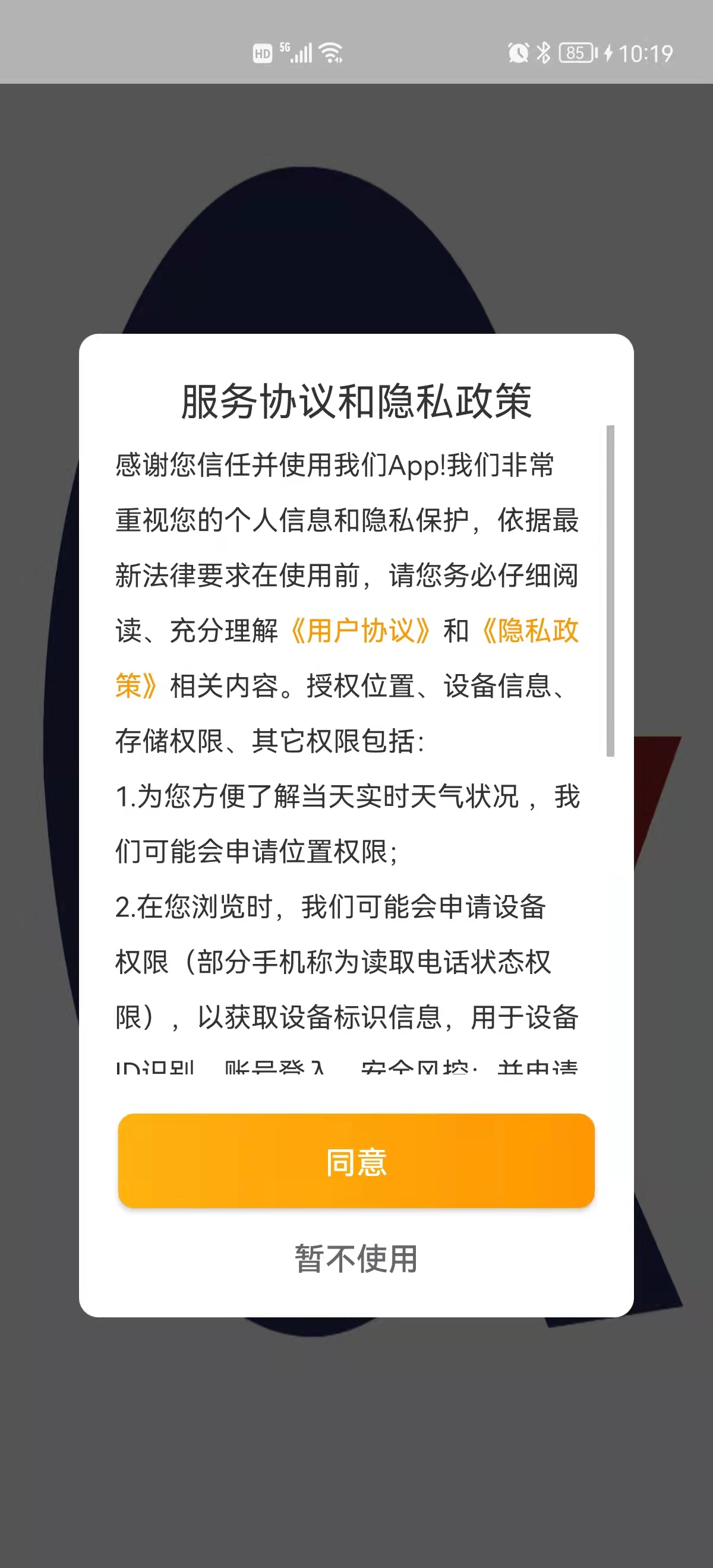 亘欣智能截图