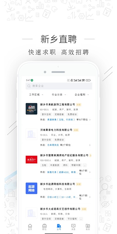 新乡直聘截图