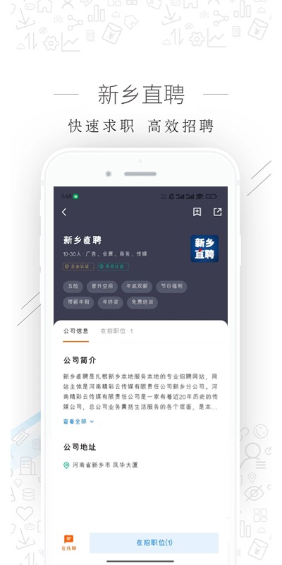 新乡直聘截图