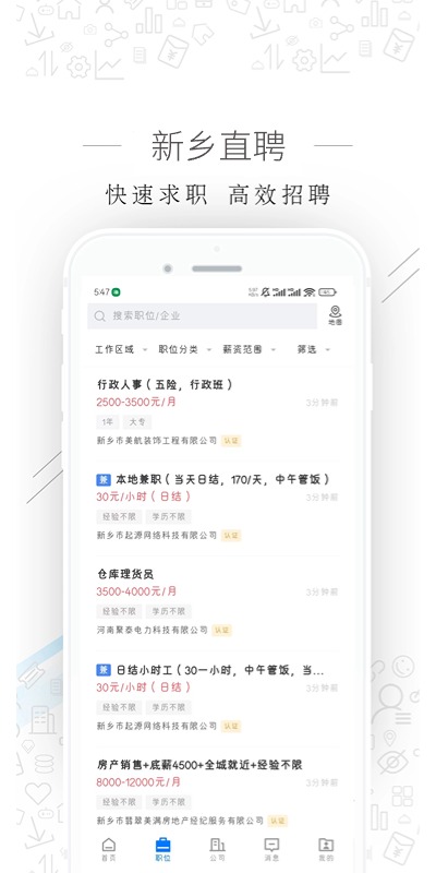新乡直聘截图