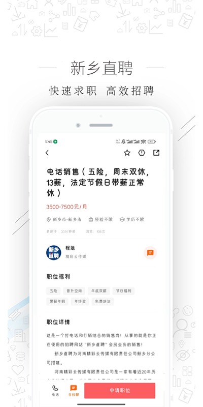 新乡直聘截图