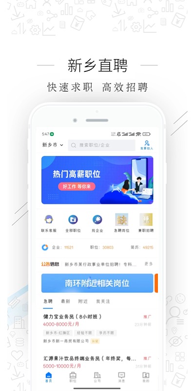 新乡直聘截图