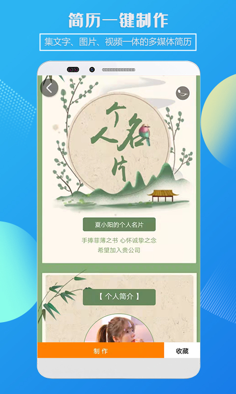 简历制作截图