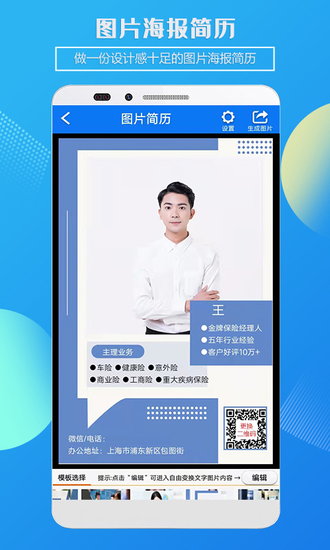 简历制作截图