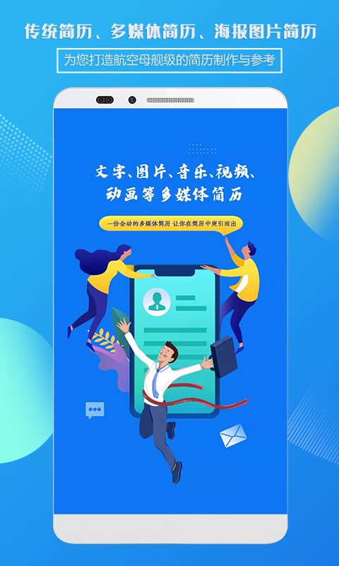 简历制作截图
